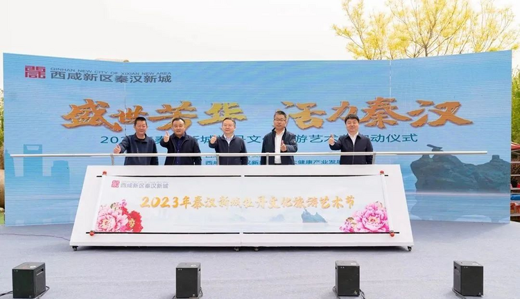 300畝牡丹盛開，秦漢文旅藝術節啟動_fororder_圖片2