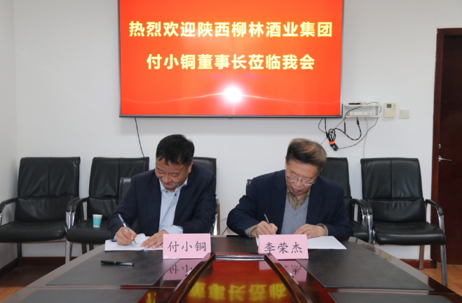 陜西柳林酒業集團在陜西省慈善協會設立3億元柳林慈善公益基金_fororder_圖片3