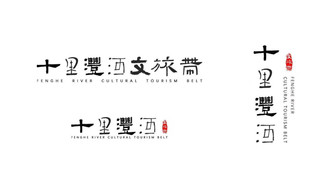 共聚灃河兩岸 西鹹新區推出“十里灃河文旅帶”主題IP_fororder_圖片4