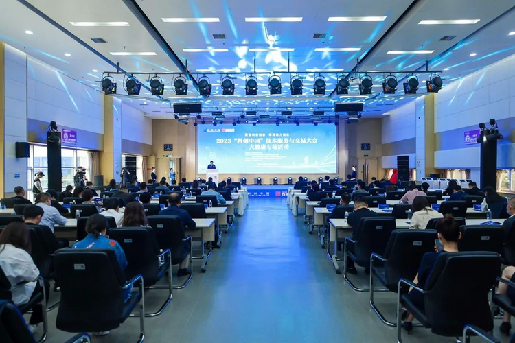 2023“科創中國”技術服務與交易大會大健康專場活動在西鹹新區秦漢新城舉行_fororder_圖片1