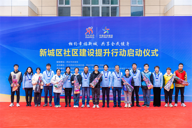 西安市新城區社區建設提升行動啟動儀式舉行_fororder_AMZQ4566