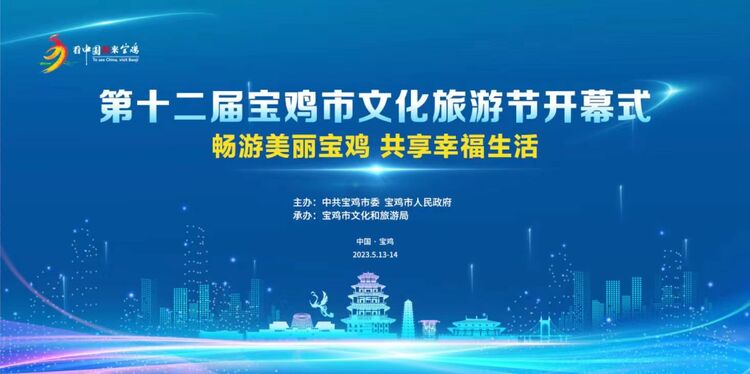 第十二屆寶雞市文化旅遊節即將啟幕_fororder_微信圖片_20230428095805