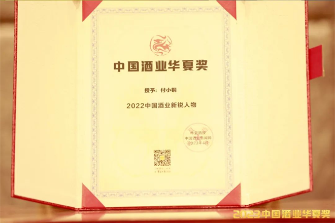 陜西柳林酒業集團獲三項大獎 全力加快品牌建設步伐_fororder_圖片13