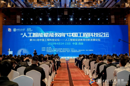 院士專家共話AI未來 “人工智能賦能教育”中國工程科技論壇舉辦_fororder_微信圖片_20230418150357