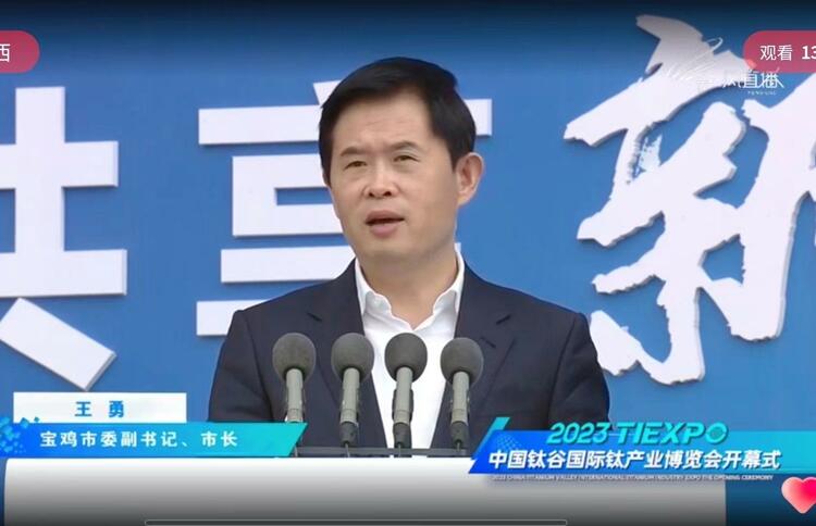 （轉發）2023中國鈦谷國際鈦産業博覽會今日開幕！