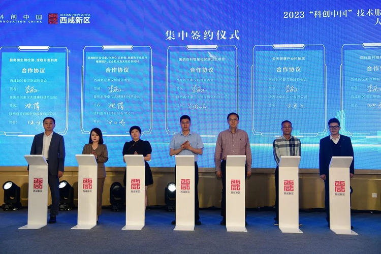 2023“科創中國”技術服務與交易大會大健康專場活動在西鹹新區秦漢新城舉行_fororder_圖片5
