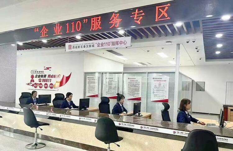 西鹹新區秦漢新城開通“企業110”服務專線96611