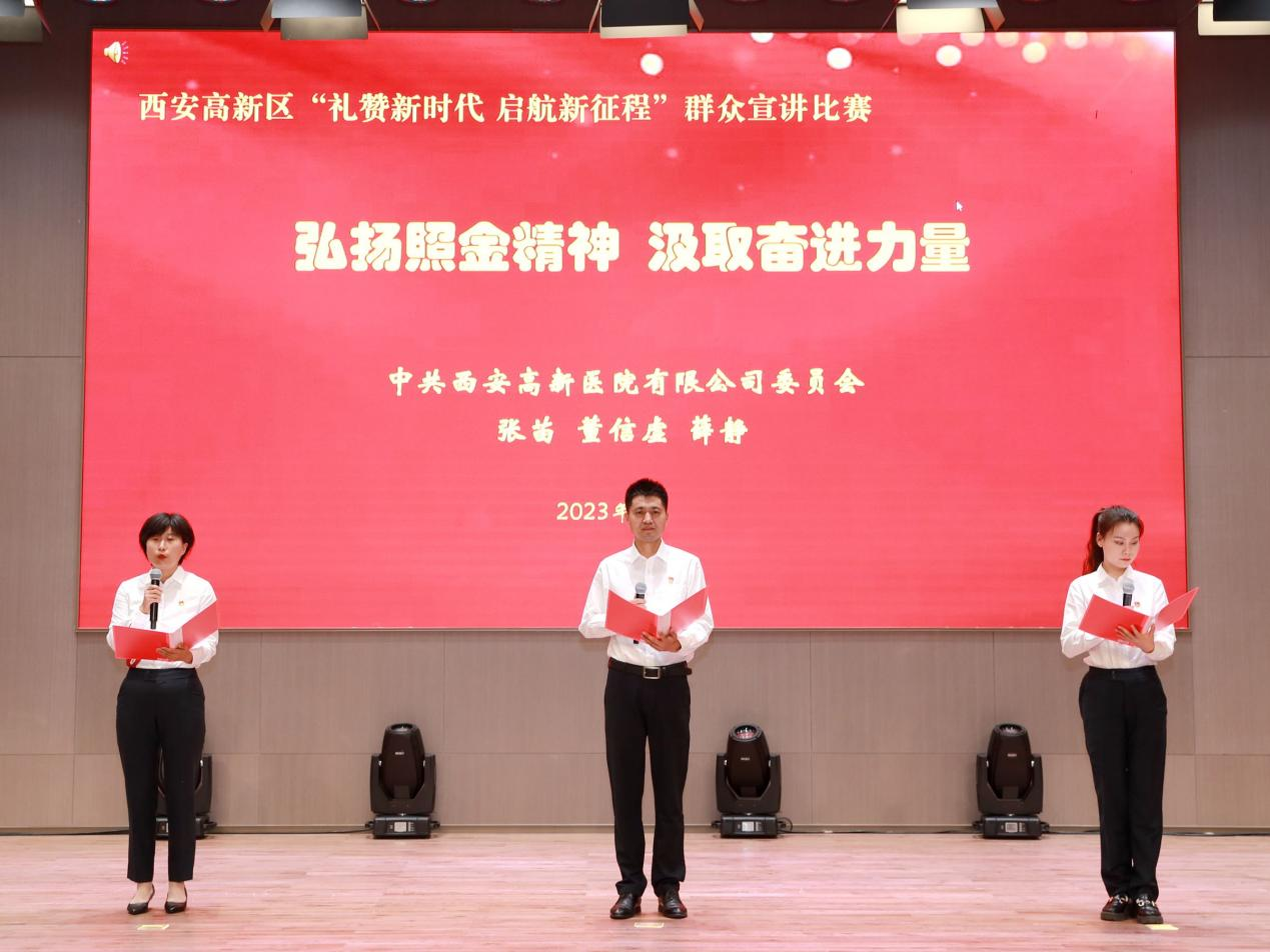 西安高新區舉辦“禮讚新時代 啟航新征程”群眾宣講比賽