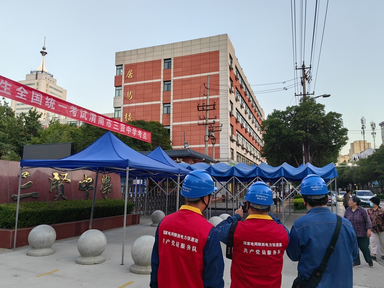 國網陜西電力：做足電“功課”當好“陪考人”_fororder_國網陜西電力員工對考點涉及的重點線路進行巡查消缺