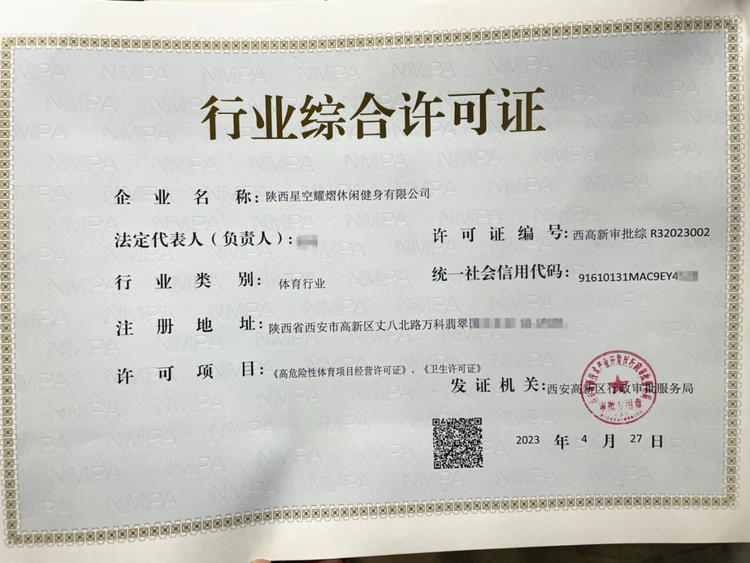 首張游泳館《行業綜合許可證》發出 西安高新區“一業一證”改革擴展至4個行業_fororder_圖片1