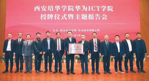 （轉載）凝心鑄魂 銳意進取——西安培華學院積極探索高品質發展路徑_fororder_微信圖片_20230519094106