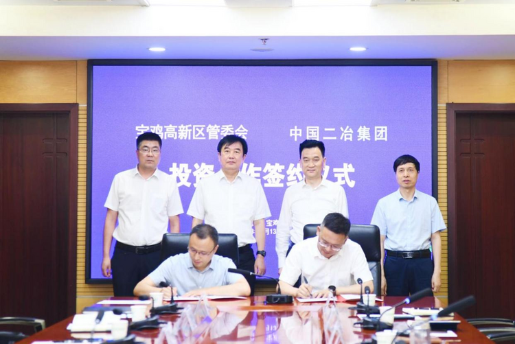 中國二冶與寶雞高新區管委會簽訂投資建設合作協議_fororder_圖片1