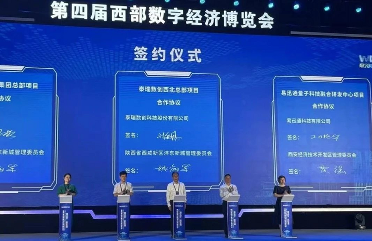 易迅通量子科技融合研發中心落戶經開_fororder_圖片2