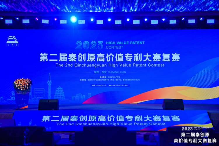 百餘項目 百舸爭流 第二屆秦創原高價值專利大賽復賽舉辦_fororder_圖片1