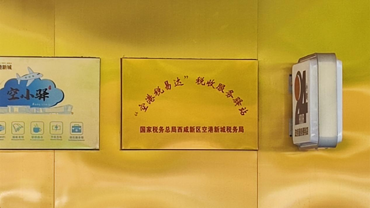 “空港稅易達”稅收服務驛站：讓企業幸福感在“家門口”升級_fororder_圖片14