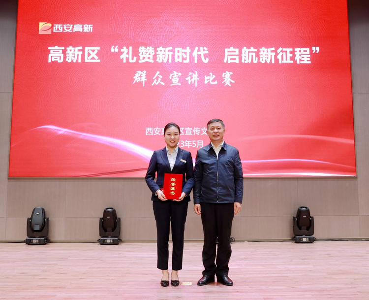 西安高新區舉辦“禮讚新時代 啟航新征程”群眾宣講比賽
