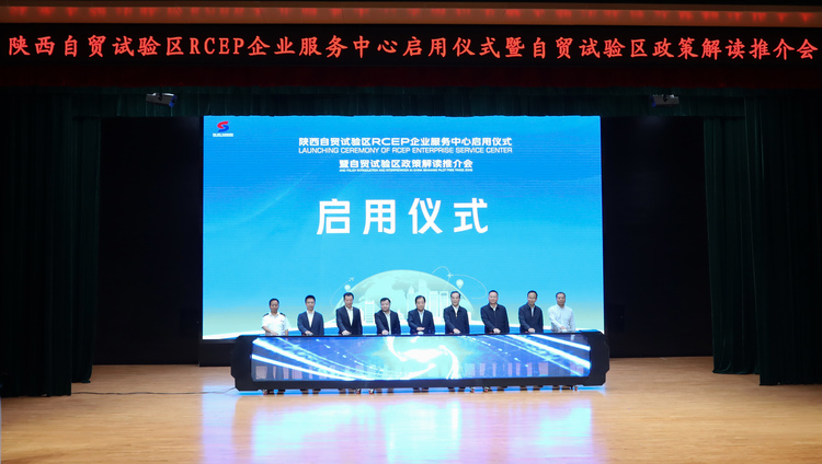 西北首個省級RCEP企業服務中心揭牌_fororder_微信圖片_20230531144841