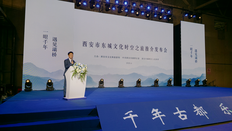 千年古都 樂享灞橋 西安市東城文化時空之旅推介發佈會成功舉辦_fororder_圖片27