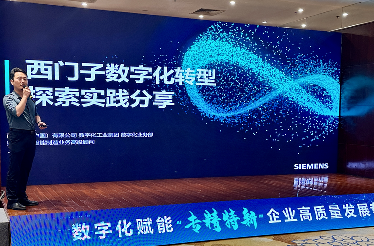 數字賦能“專精特新”企業高品質發展專題對接會在西安舉辦_fororder_圖片2