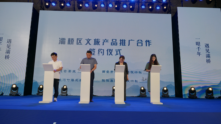 千年古都 樂享灞橋 西安市東城文化時空之旅推介發佈會成功舉辦_fororder_圖片29