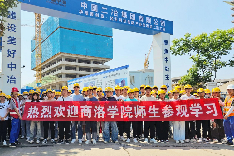 中國二冶秦創原項目部迎來商洛學院師生學習參觀_fororder_圖片1