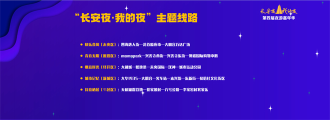 “長安夜·我的夜”第四屆夜遊嘉年華啟幕_fororder_圖片38