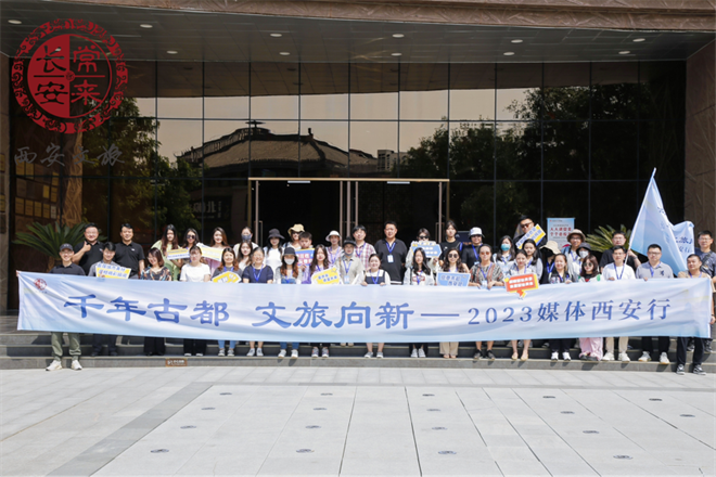 一城一站一繁華 “千年古都 文旅向新——2023媒體西安行”活動啟幕_fororder_圖片1