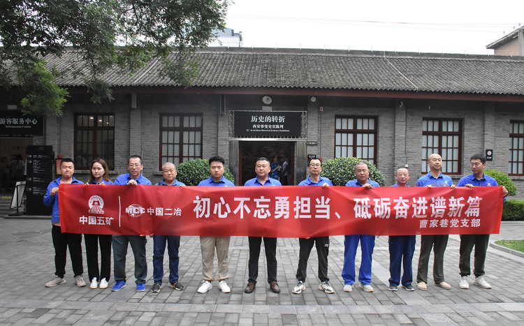 中國二冶曹家巷黨支部赴西安事變紀念館開展主題黨日活動_fororder_圖片2