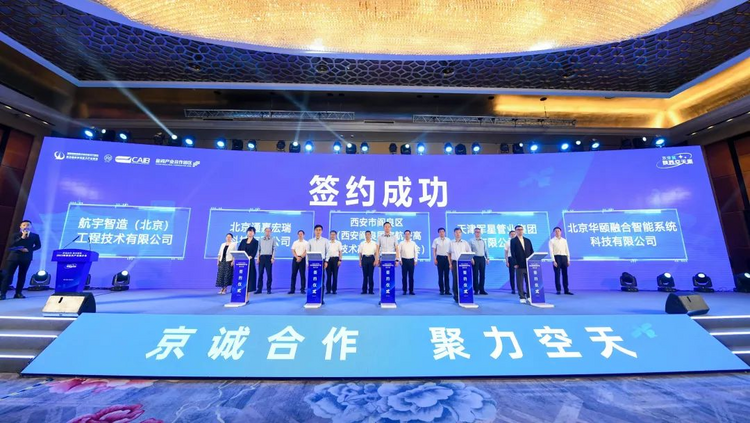 “京誠合作 聚力空天”2023陜西空天産業推介會在北京舉辦_fororder_圖片7