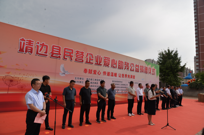 榆林靖邊：民營企業愛心助殘公益捐贈儀式舉行_fororder_微信截圖_20230727163925