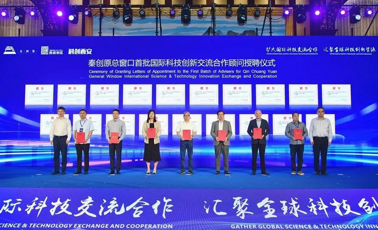 秦創原總窗口國際科技創新交流合作聯盟成立大會在西鹹新區秦漢新城舉辦_fororder_圖片4