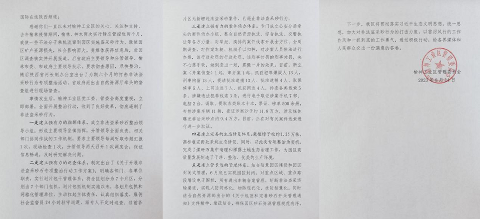 調查 | 榆林榆神工業區非法採砂事件始末_fororder_圖片17
