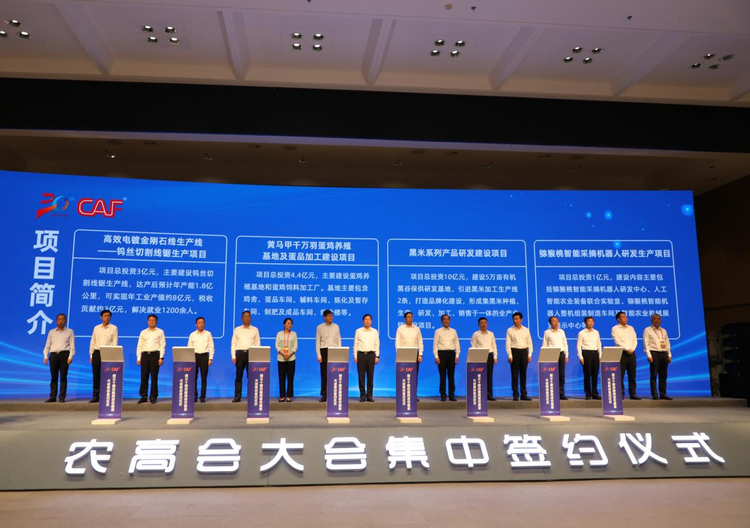 第三十屆農高會大會集中簽約儀式成功舉辦_fororder_圖片14