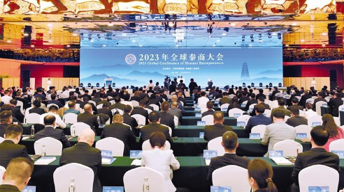 2023年全球秦商大會在西安開幕_fororder_微信圖片_20230922083646