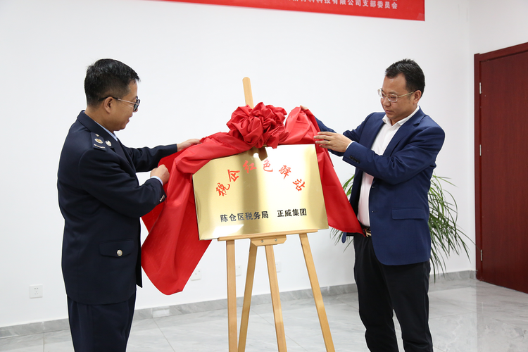 寶雞市陳倉區首個“稅企紅色驛站”在寶雞正威新材料科技有限公司正式揭牌_fororder_圖片2