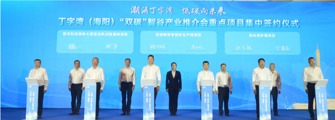 丁字灣（海陽）“雙碳”智谷産業推介會在西安舉行_fororder_圖片 1