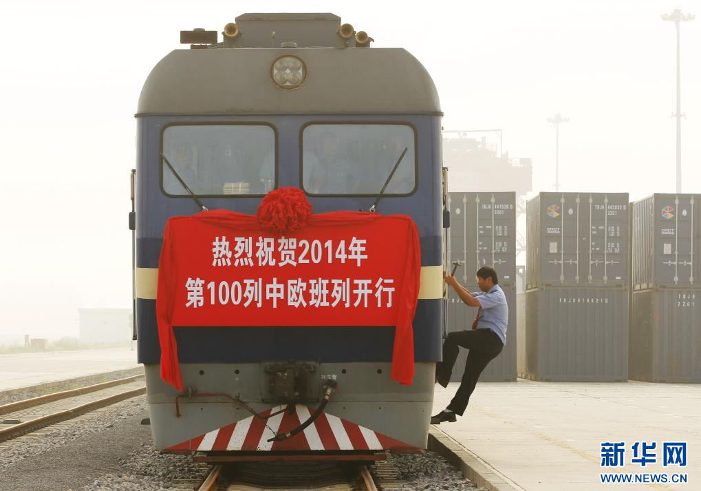 繁榮快車行大道 同心攜手向未來 ——中歐班列十年回眸