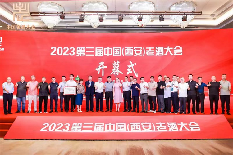 老酒賦能 再拓賽道  第三屆中國老酒大會在西安成功舉辦_fororder_圖片12