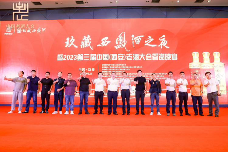 老酒賦能 再拓賽道  第三屆中國老酒大會在西安成功舉辦_fororder_圖片15