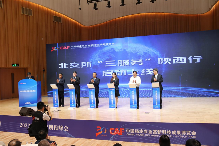 投資農業天地寬 2023農業科技創投峰會在楊淩舉行_fororder_圖片1