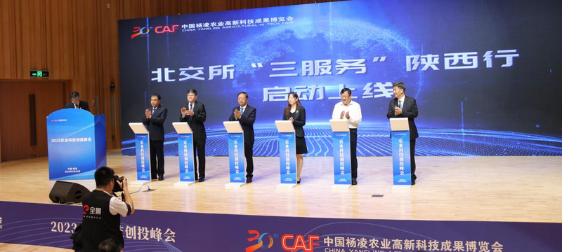 投資農業天地寬 2023農業科技創投峰會在楊淩舉行
