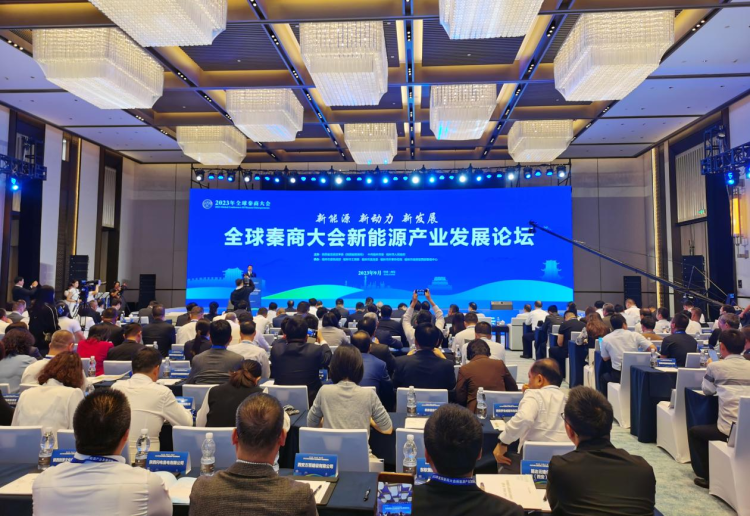 全球秦商大會新能源産業發展論壇在西安舉辦_fororder_圖片1