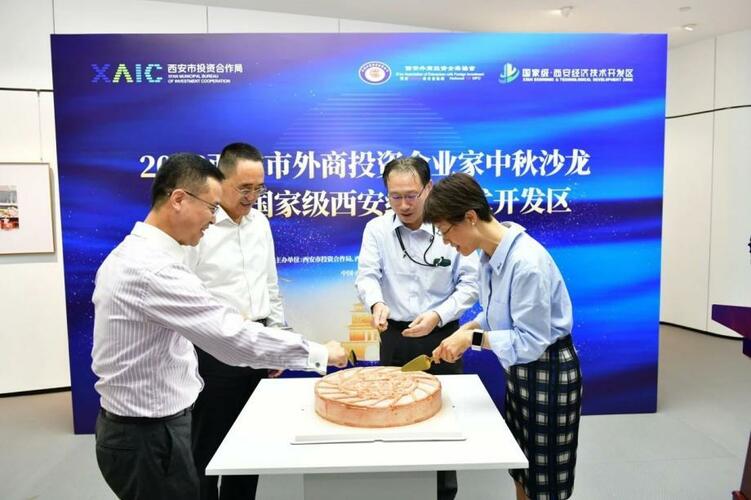 2023西安市外商投資企業家中秋沙龍活動在西安經開區文化藝術中心成功舉行_fororder_wps_doc_1