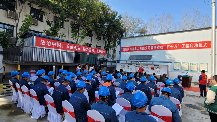 普法宣教“百千萬” 國網陜西電力“點單式”送法到一線_fororder_圖片1