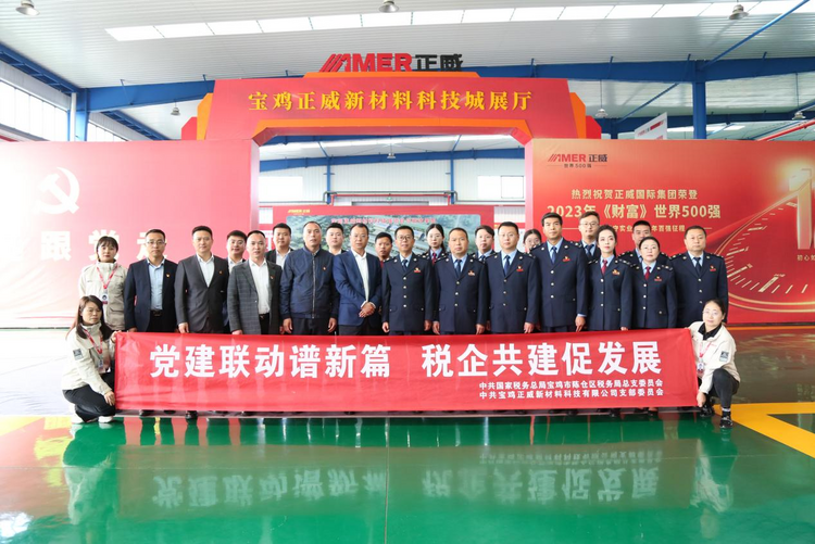 寶雞市陳倉區首個“稅企紅色驛站”在寶雞正威新材料科技有限公司正式揭牌_fororder_圖片1