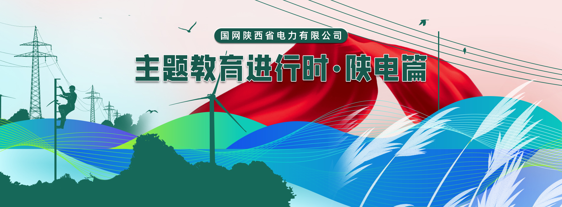 國網陜西電力專題_fororder_微信圖片_20231113110928