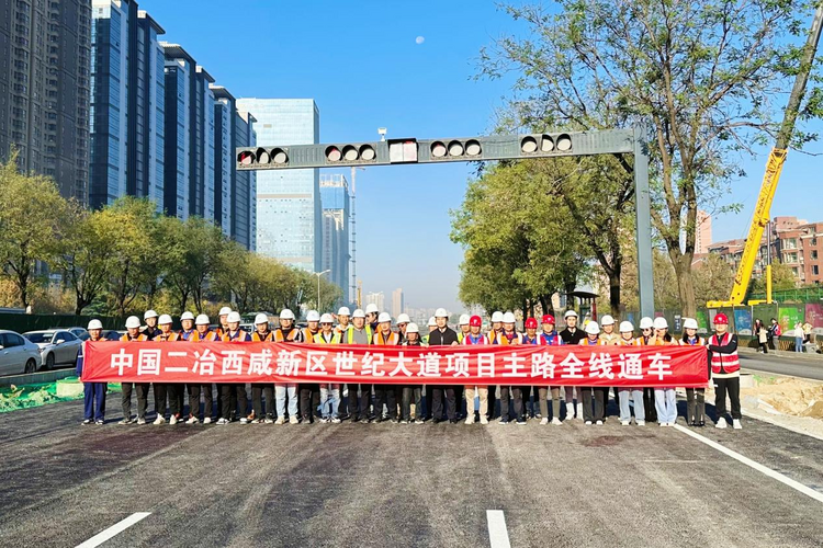 中國二冶西鹹新區世紀大道項目主路全線通車_fororder_圖片16