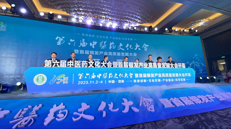 引領銀發産業的高品質發展 第六屆中醫藥文化大會暨首屆銀發産業高品質發展大會在渭南舉辦_fororder_圖片4
