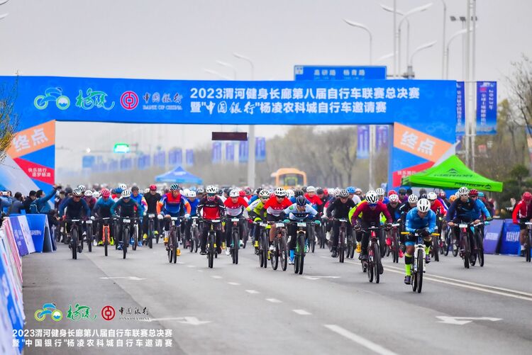 與楊淩來一場“騎”遇！2023渭河健身長廊第八屆自行車聯賽總決賽開賽