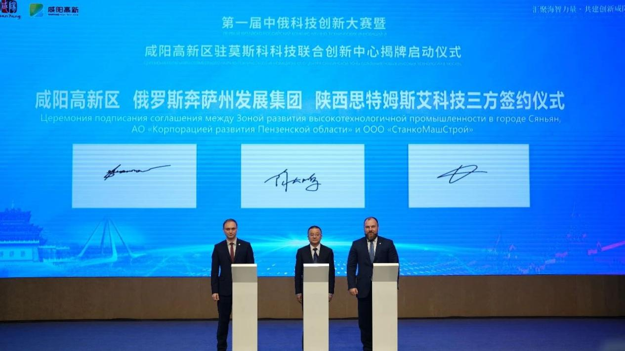 咸陽高新區駐莫斯科科技聯合創新中心正式啟動_fororder_圖片3